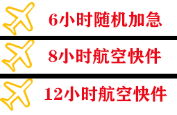 怀化芷江机场空运快递公司,专业空运当天件